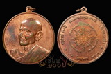 เหรียญรูปเหมือนสมเด็จฯ โต รุ่น อนุสรณ์ 100 ปี พ.ศ. 2515 ขนาด 4.1 ซ.ม. เนื้อทองแดง