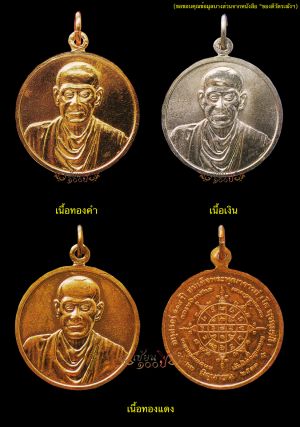 เหรียญปั๊มรูปเหมือน รุ่น 118 ปี พ.ศ. 2533 ขนาด 2.5 ซ.ม. 