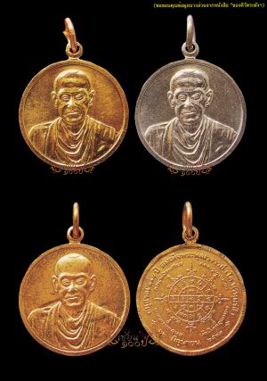 เหรียญปั๊มรูปเหมือน รุ่น 118 ปี พ.ศ. 2533 ขนาด 1.5 ซ.ม. 