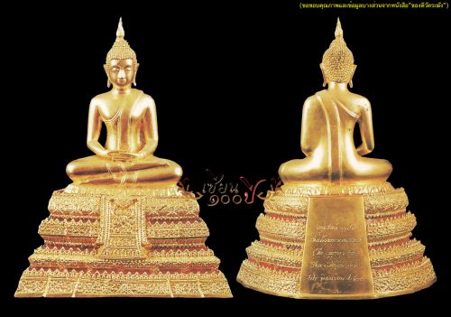 พระประธาน (ยิ้มรับฟ้า) จำลอง อนุสรณ์ 118 ปี พ.ศ. 2533 เนื้อโลหะผสมรมดำ ขนาดหน้าตัก 5 นิ้ว