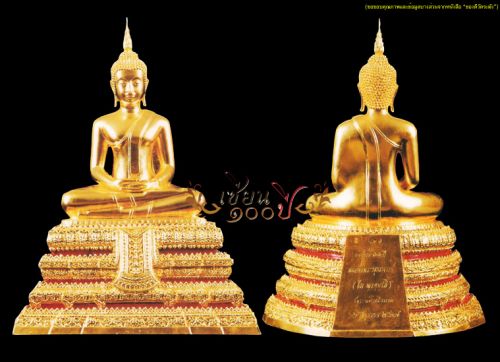 พระประธาน (ยิ้มรับฟ้า) จำลอง รุ่น อนุสรณ์ฯ 122 ปี พ.ศ. 2537 เนื้อโลหะผสมปิดทอง ขนาดหน้าตัก 9 นิ้ว 