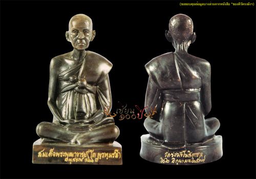 รูปเหมือนสมเด็จพระพุฒาจารย์ (โต พฺรหฺมรํสี) รุ่น อนุสรณ์ฯ 122 ปี พ.ศ. 2537 เนื้อโลหะผสม  ขนาดหน้าตัก 3 นิ้ว